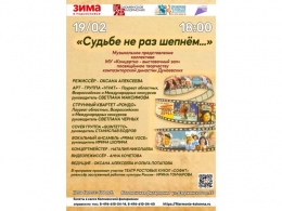 19 февраля в 18:00 ч. в Коломенской филармонии состоится яркое музыкальное представление в духе 