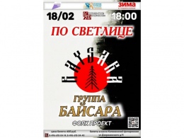 18 февраля в 18:00 ч. в Коломенской филармонии выступит электро-фолк проект BAYSARA