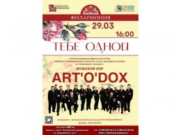 Дорогие друзья у нас отличная новость! Впервые в Коломне выступит Мужской хор Воронежской филармонии «Art’o’dox»