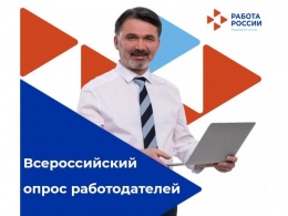 Стартовал Всероссийский опрос работодателей.На его основе будет сформирован прогноз кадровой потребности на ближайшие 7 лет.