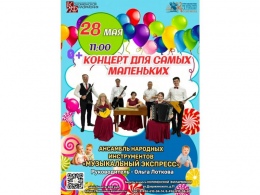 Приглашаем самых маленьких слушателей на увлекательный концерт, который пройдет 28 мая в 11:00 в Коломенской филармонии.