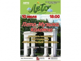 Лето. Музыка. Коломна. Ансамбль народных инструментов 