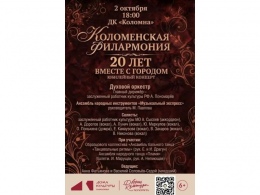 Приглашаем вас на большой юбилейный концерт «20 лет вместе с городом».