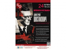 24 октября в 18:00 Коломенская филармония открывает свои двери для всех ценителей классики.